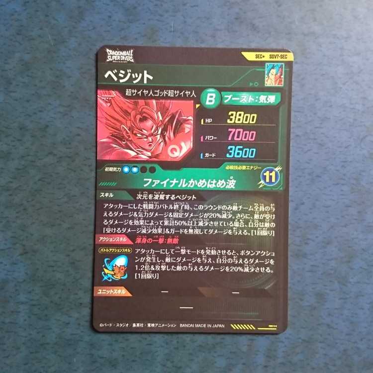 DBSDV 2 GDR Son Goku (Parallel Spec.)