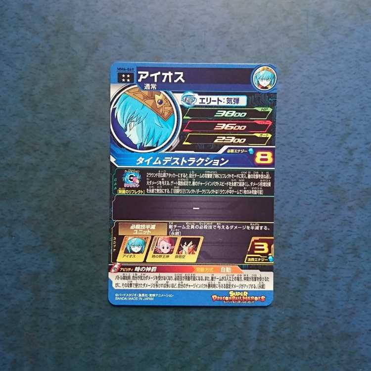 SDBH  MM6弾  UR  アイオス