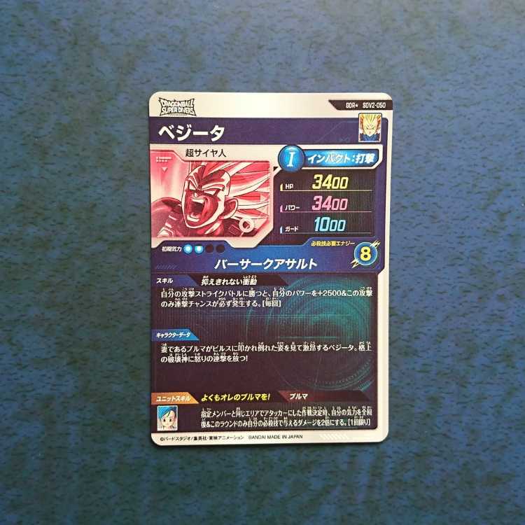 DBSDV 2弾 GDR ベジータ(パラレル仕様)