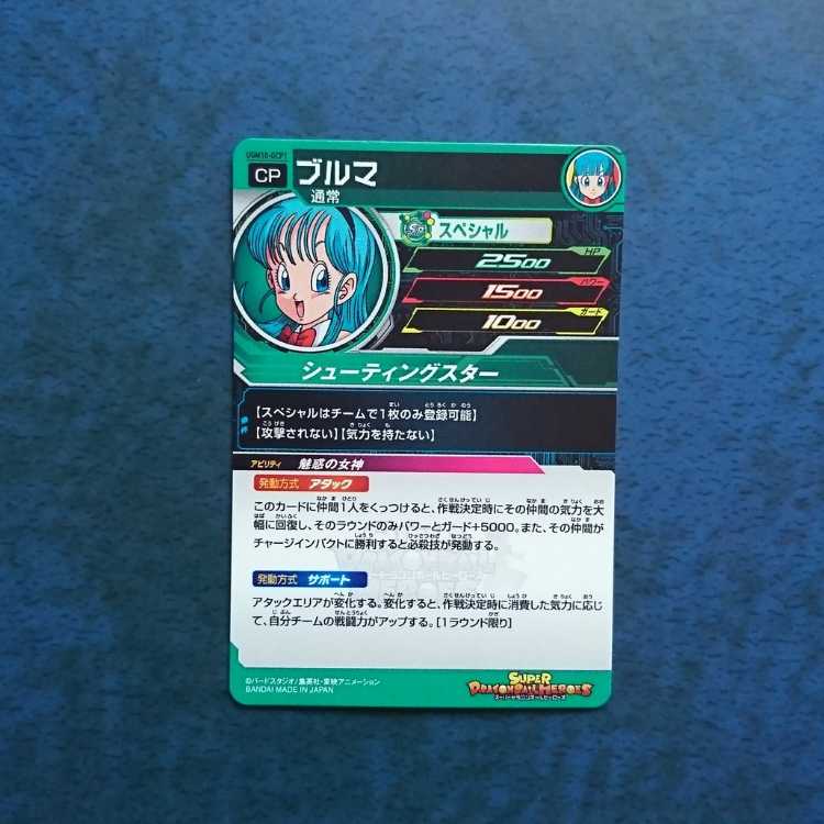 SDBH  UGM10弾  GCP  ブルマ