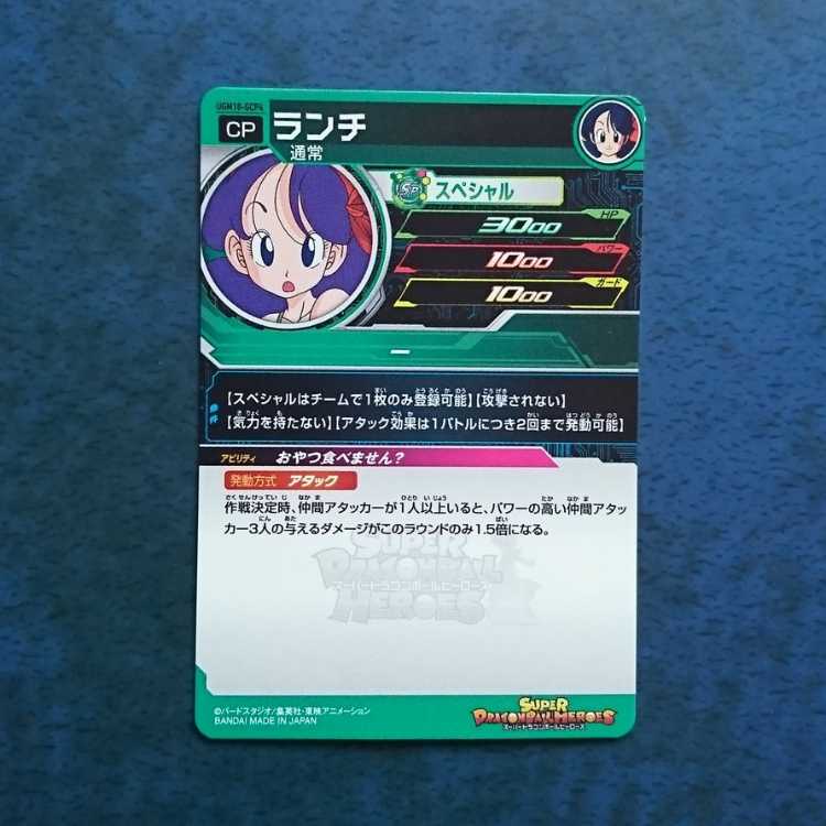 SDBH  UGM10弾  GCP  ランチ 1枚