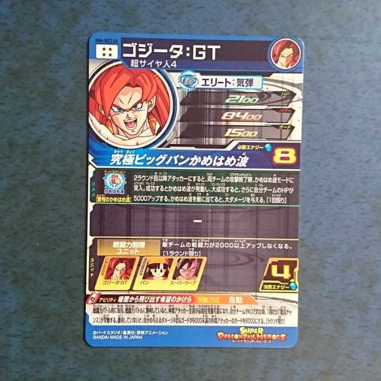 SDBH MM6弾 SEC ゴジータ:GT(ドラマティックアート) 1枚