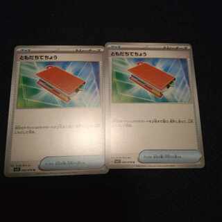 ともだちてちょう U 069/078