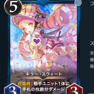 キラー・スウィート　クリプトスペルズ