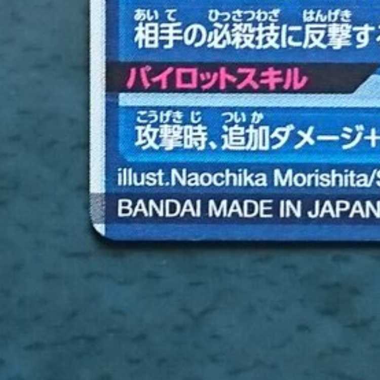 ガンダムトライエイジ  OA2弾  P  トールギス