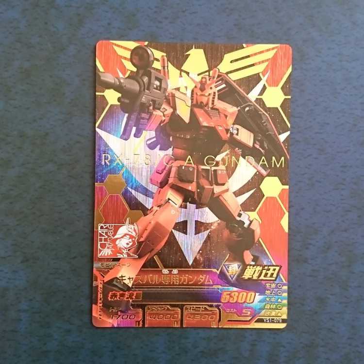 ガンダムトライエイジ  VS1弾  SEC  キャスバル専用ガンダム 1枚