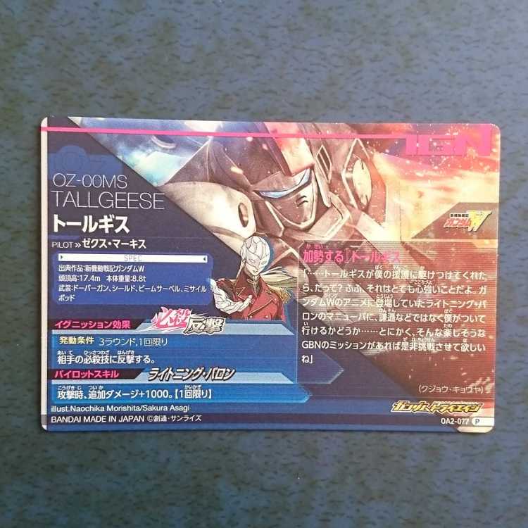 ガンダムトライエイジ  OA2弾  P  トールギス 1枚