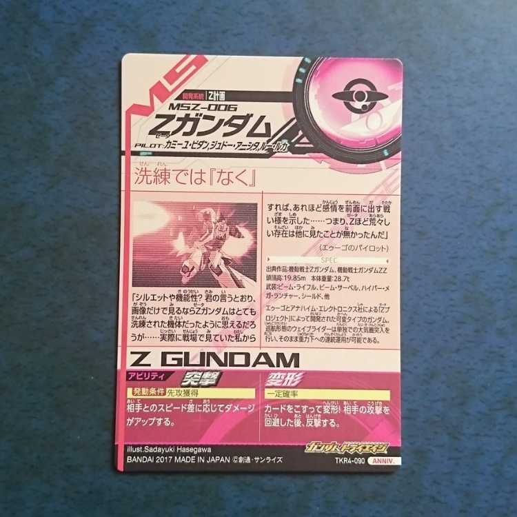 Gundam Try Age TKR Series 4 ANNIV. Z Gundam 1枚