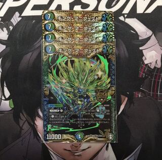 キング・マニフェスト　4枚