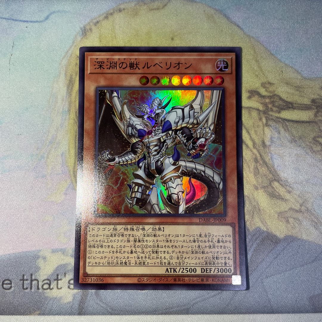 深淵の獣ルベリオン ウルトラレア JP009
