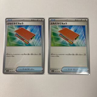 ともだちてちょう U 069/078