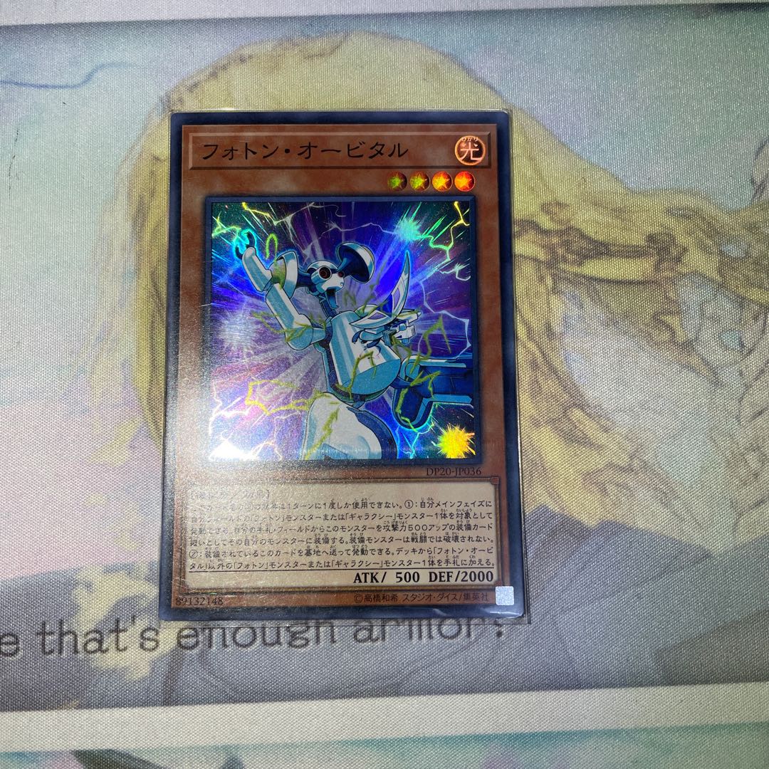 Photon Orbital Super Rare JP036