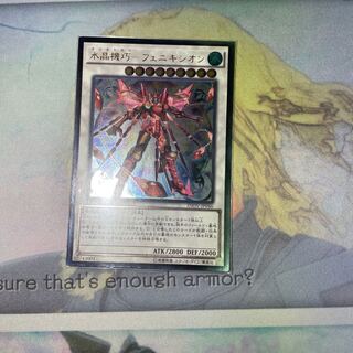 水晶機巧-フェニキシオン アルティメットレア JP046