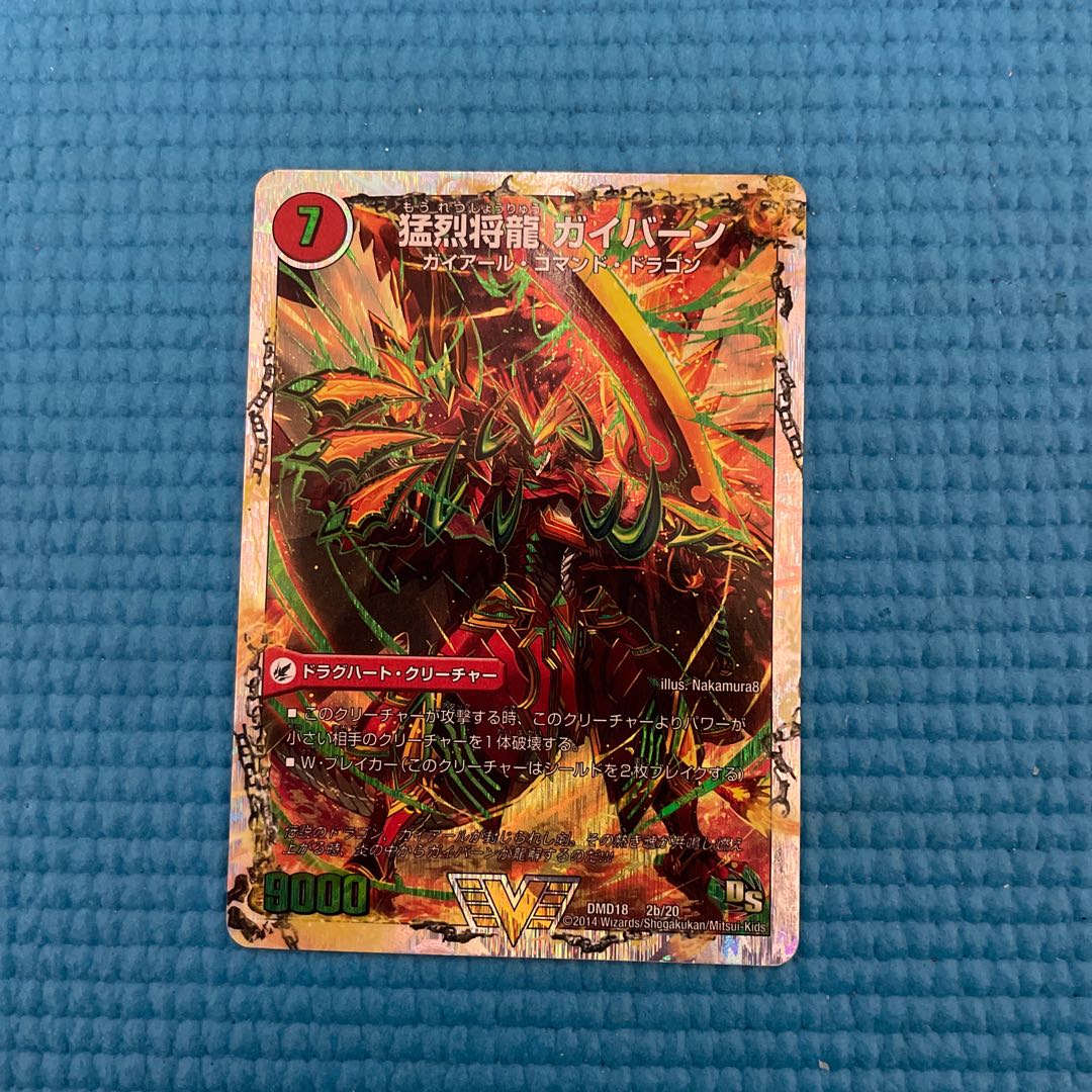 Shoryu Ken Gaiairu|Raging Shoryu Gaiban (Super Deck Spec.) VIC 2a/20|2b/20