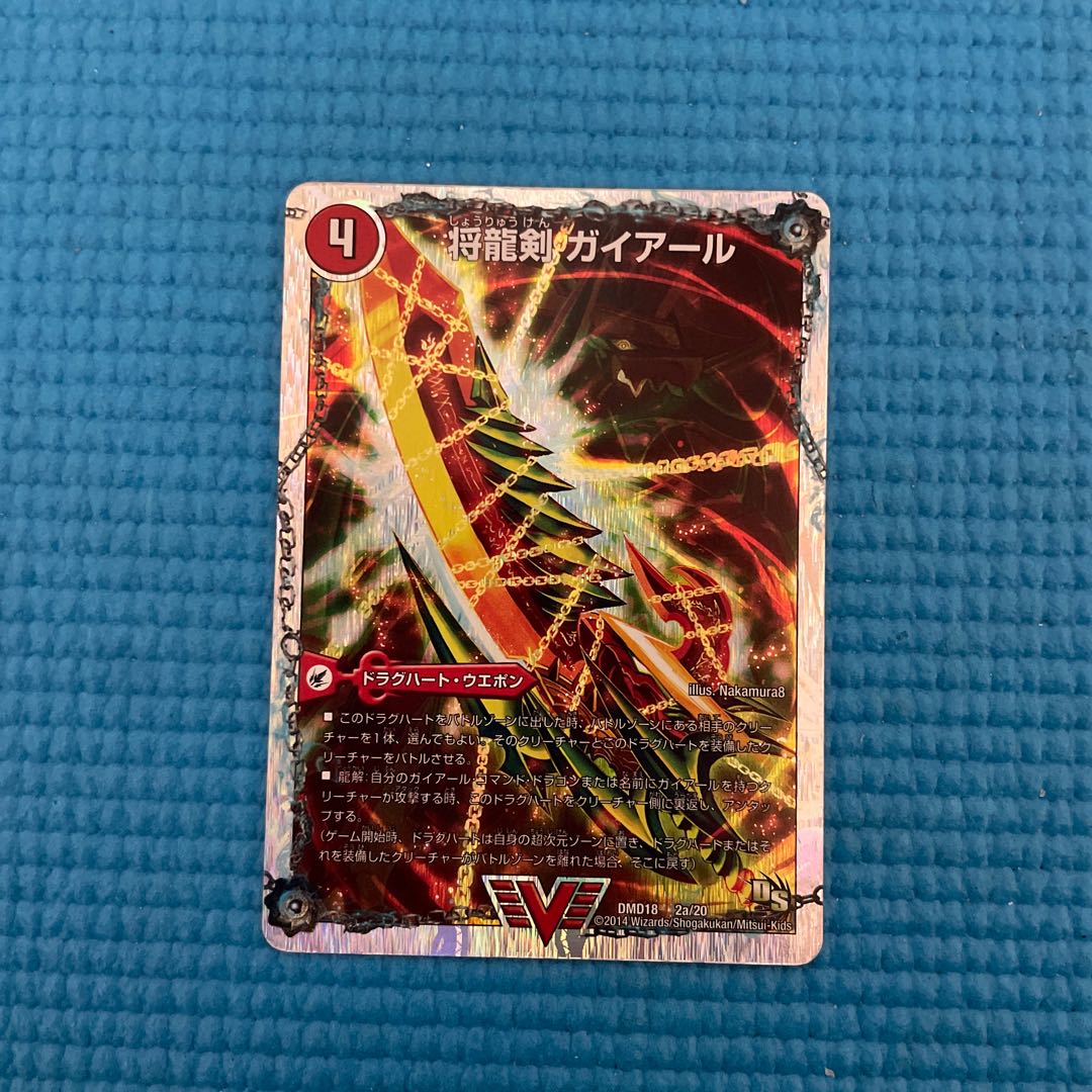 Shoryu Ken Gaiairu|Raging Shoryu Gaiban (Super Deck Spec.) VIC 2a/20|2b/20