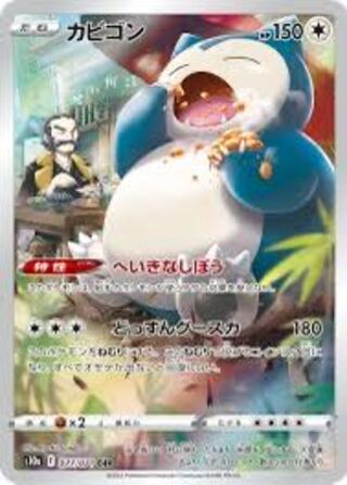 カビゴン CHR 077/071 1枚