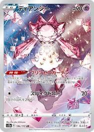 ディアンシーエラーカード