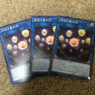 Hieratic Seal of the Heavenly Spheres Rare JP011