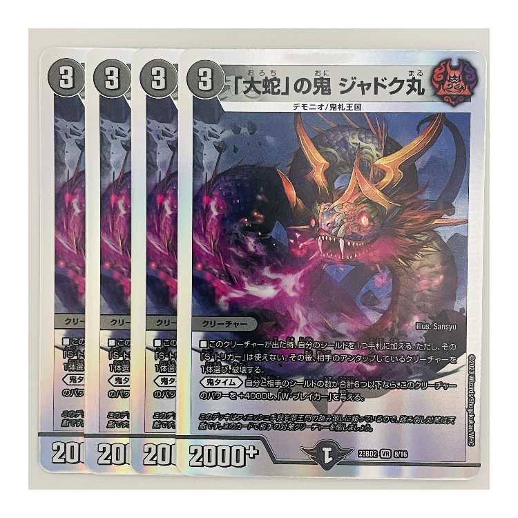 Jadokumaru, the "serpent" demon, 4 sheets, DM-23-BD2-8