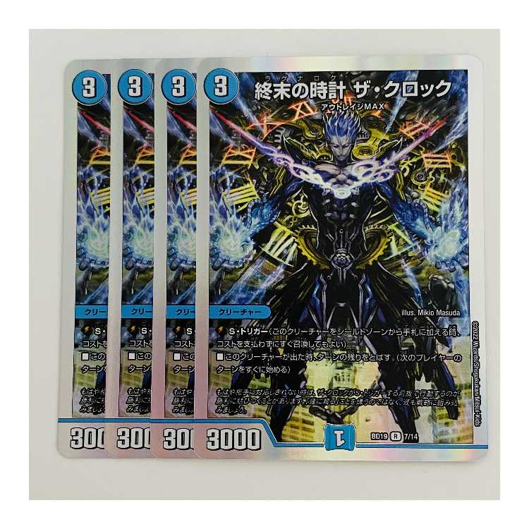 Armageddon Clock The Clock, 4 sheets, DM-BD-19-7