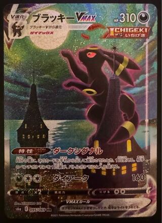 【PSA10】ブラッキーVMAX HR SA Umbreon イーブイヒーローズ ブラッキーVMAX SA HR PSA10 イーブイヒーローズ 引退品 - メルカリ
