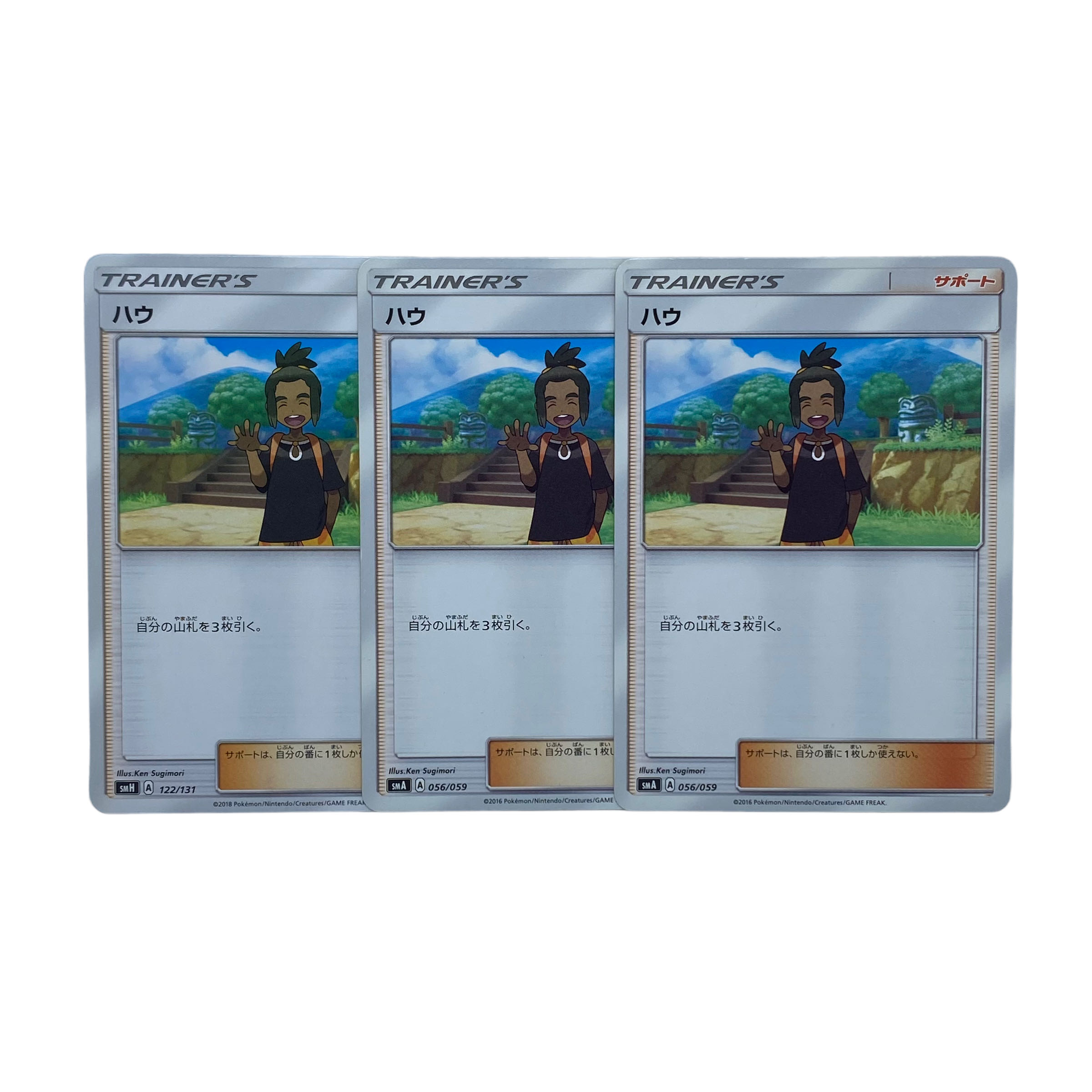 1610【ポケモンカード】ハウ 3枚セット