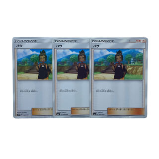 1610【ポケモンカード】ハウ　3枚セット