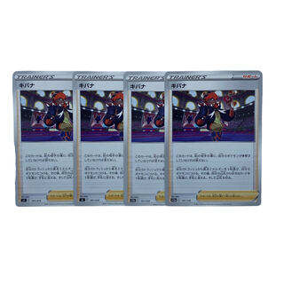 1612【ポケモンカード】キバナ　4枚セット