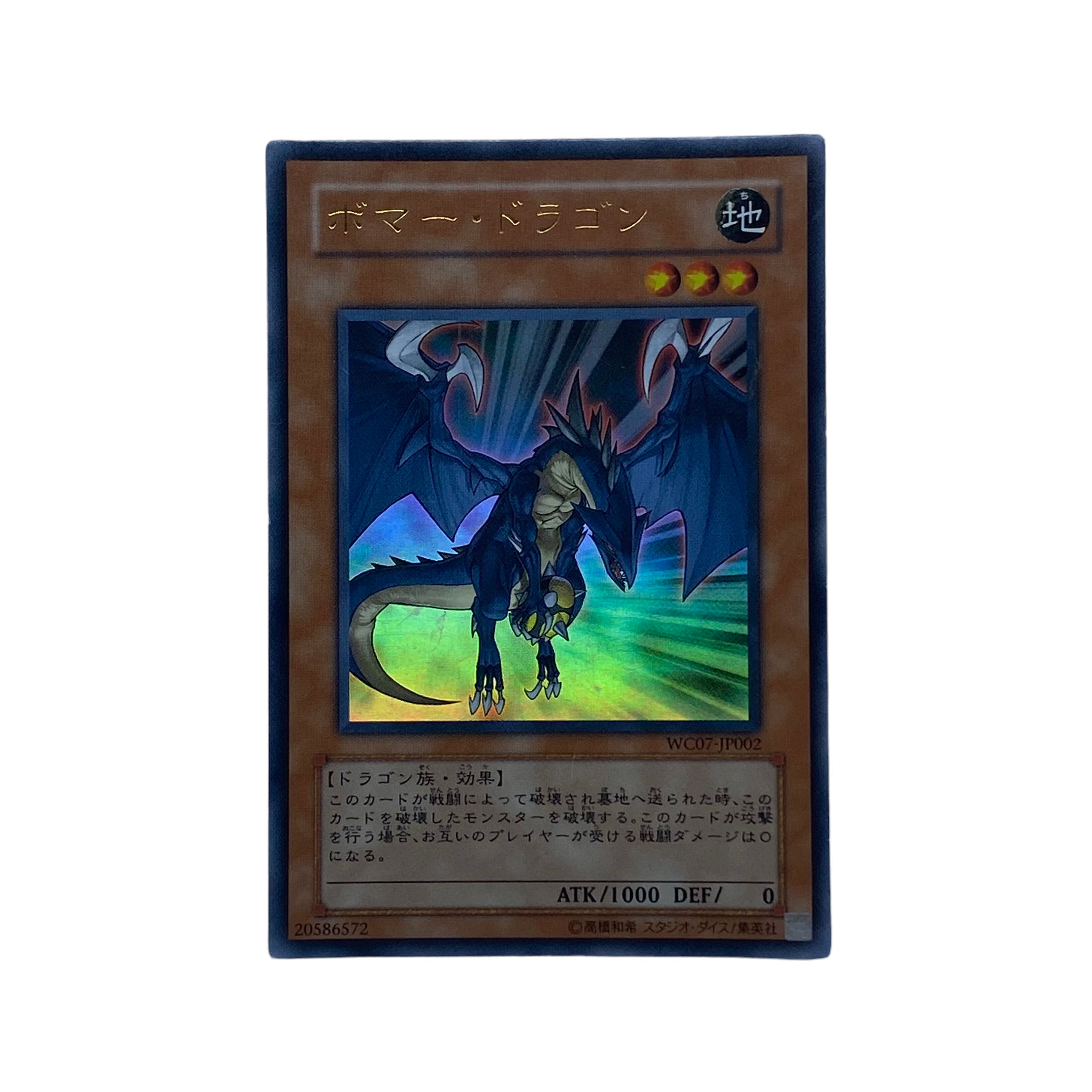 1620 [King of Games] BOMBER-DRAGON WC07-JP002〈UR