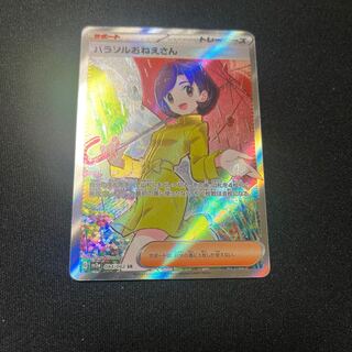 パラソルおねえさん SR 084/062