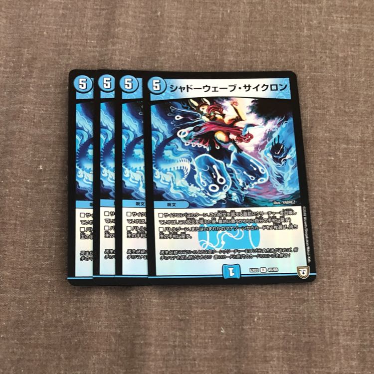 シャドーウェーブ・サイクロン 4枚
