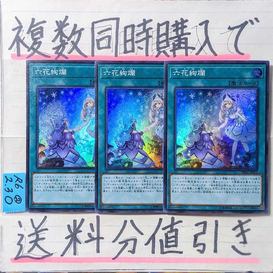 Rikka Glamour Super x 3 cards Yu-Gi-Oh (5)