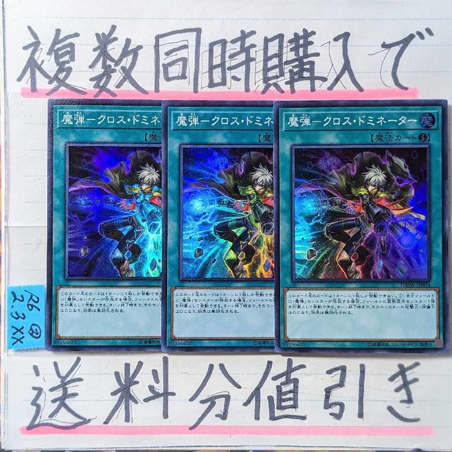 Magic Bullet Cross Dominator Super x 3 cards Yu-Gi-Oh (2)
