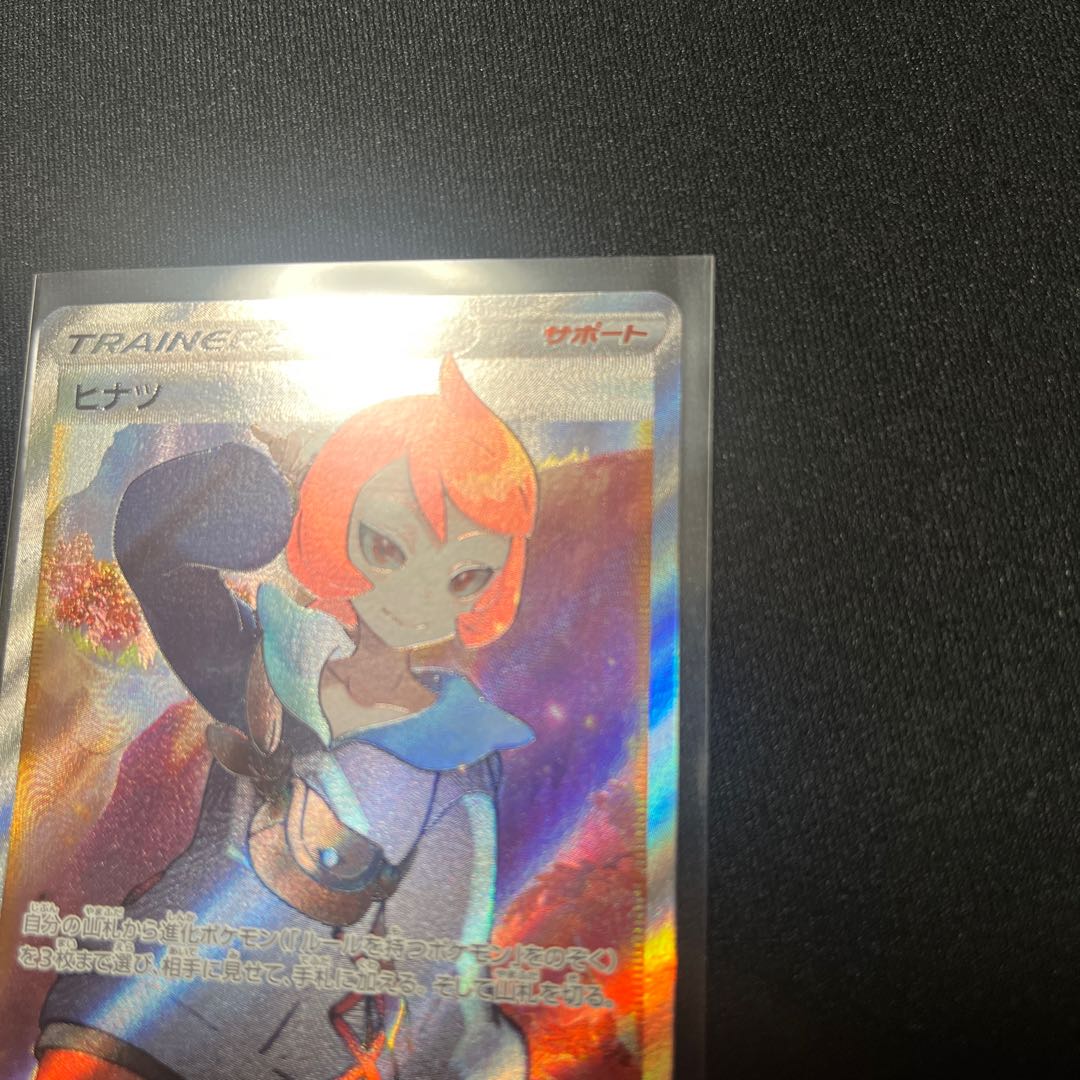 ヒナツ SR 086/071