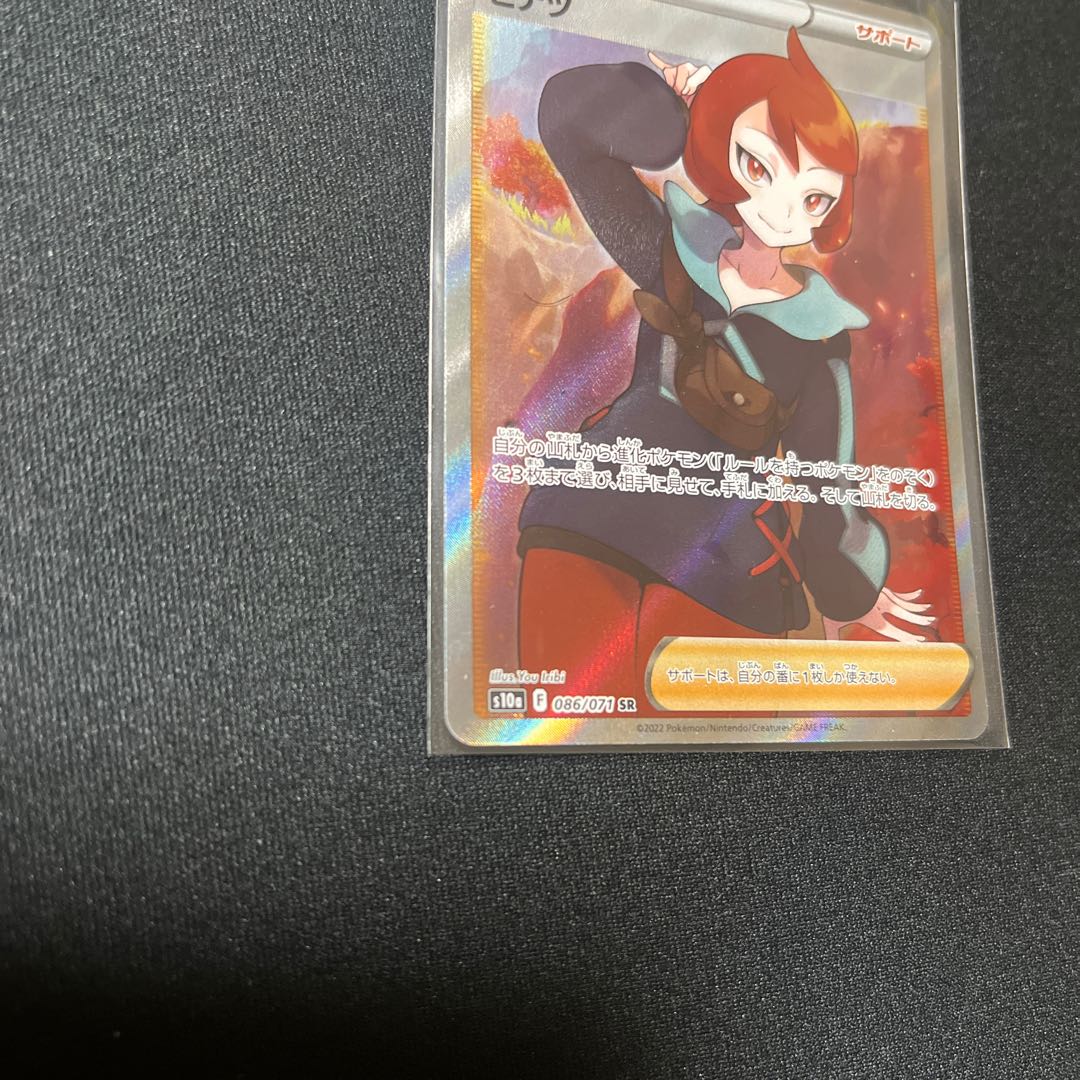 ヒナツ SR 086/071