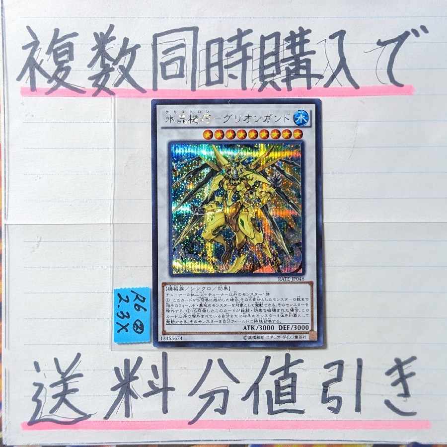 Water Crystal Machine Gurion Gand Secret x 1 copy Yu-Gi-Oh (2)