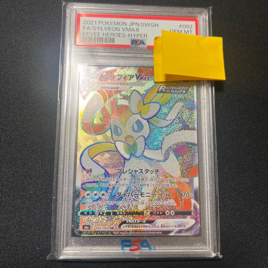 PSA10] SylveonVMAX HR 092/069