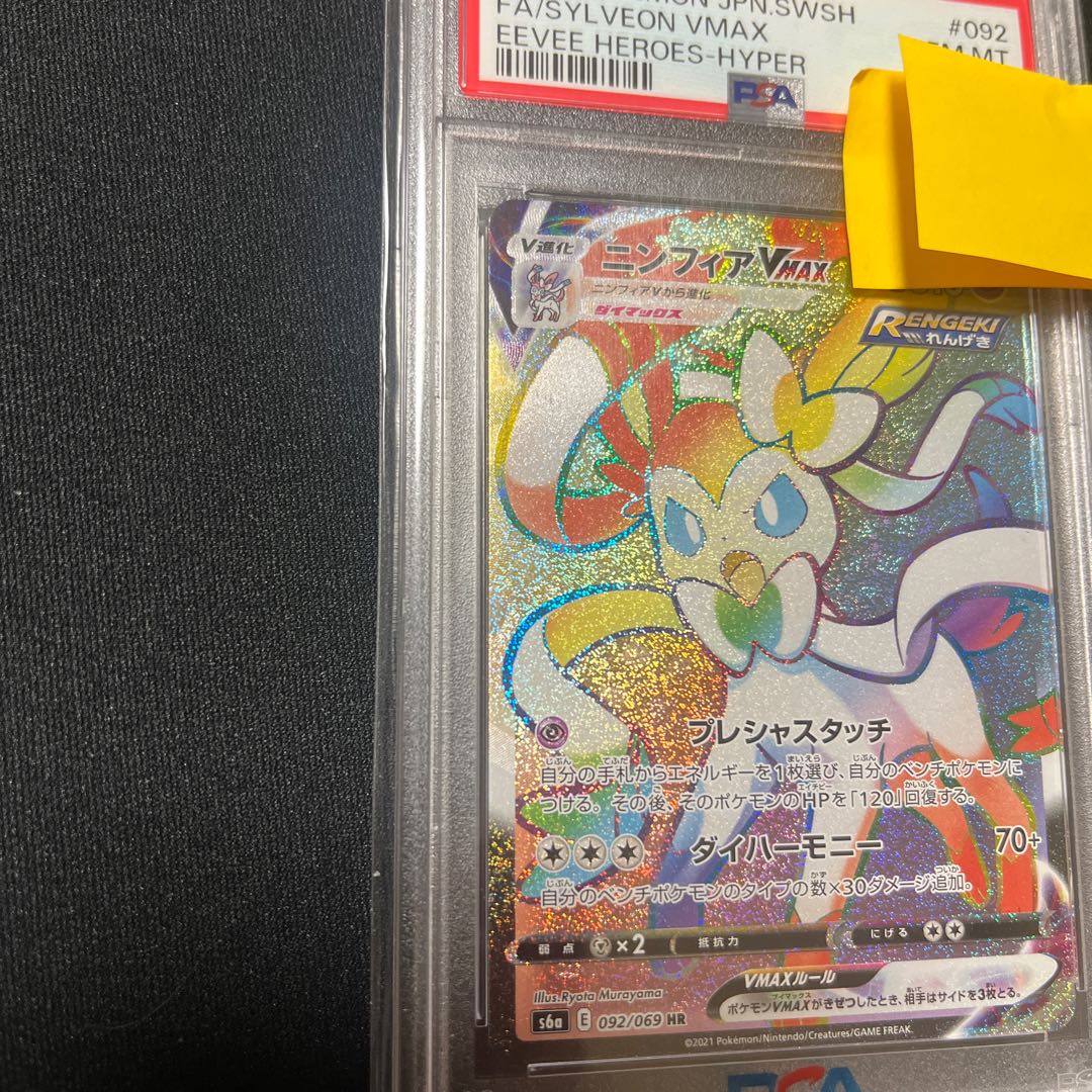 PSA10] SylveonVMAX HR 092/069