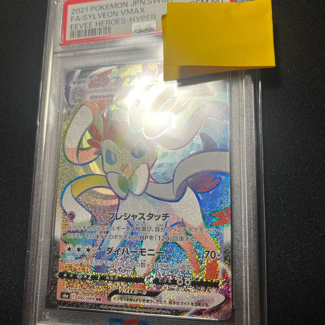 PSA10] SylveonVMAX HR 092/069