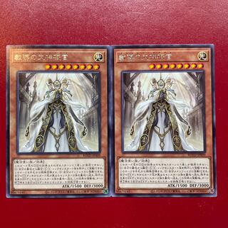 遊戯王 教導の大神衹官【ROTD】２枚セット