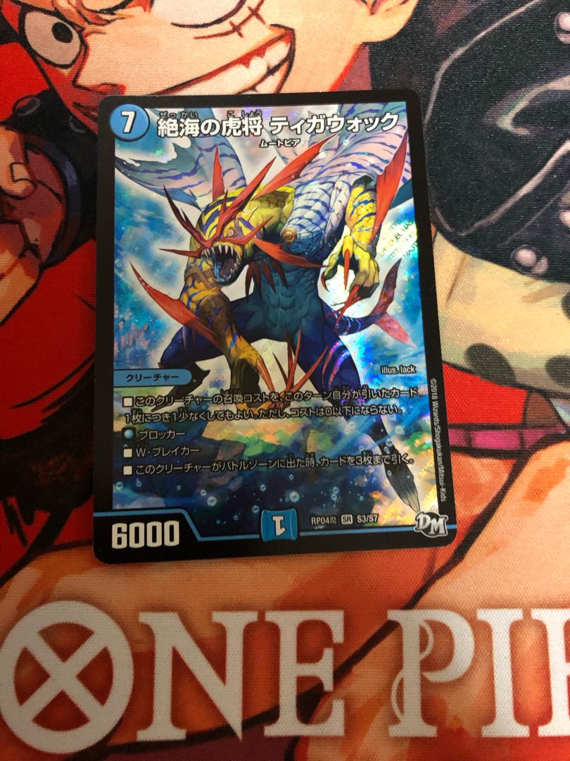 Zetsu Umi no Tora Shogun Tigawok SR S3/S7