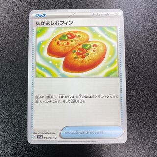 Nakayoshi Poffin U 063/071