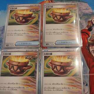 大地の器 U 060/066