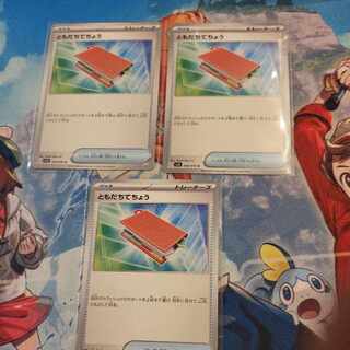 ともだちてちょう U 069/078