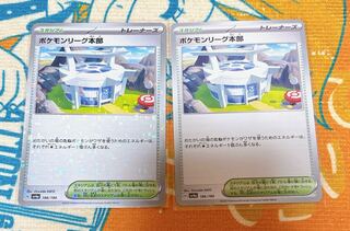 ポケモンリーグ本部　1枚　50円 ポケモンリーグ本部 186/190｜ポケカシングルカード通販｜Clove