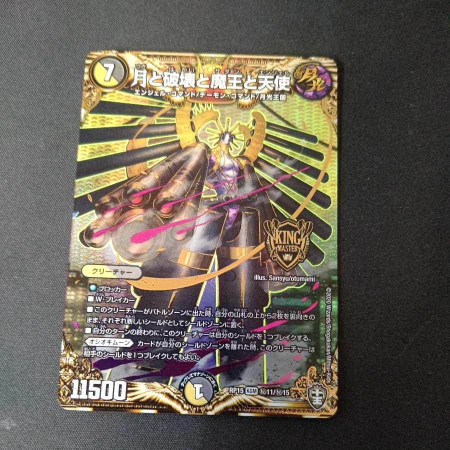 Moon, Destruction, Demon King and Angels SE (Secret)11/(Secret)15