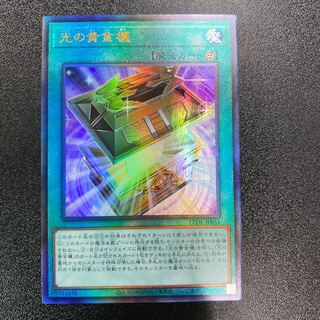 光の黄金櫃 [レリーフ]  アルティメットレア LEDE-JP051