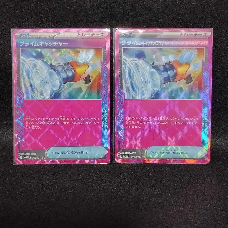 プライムキャッチャー 1枚