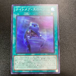 Nightmare Throne Super Rare LEDE-JP061