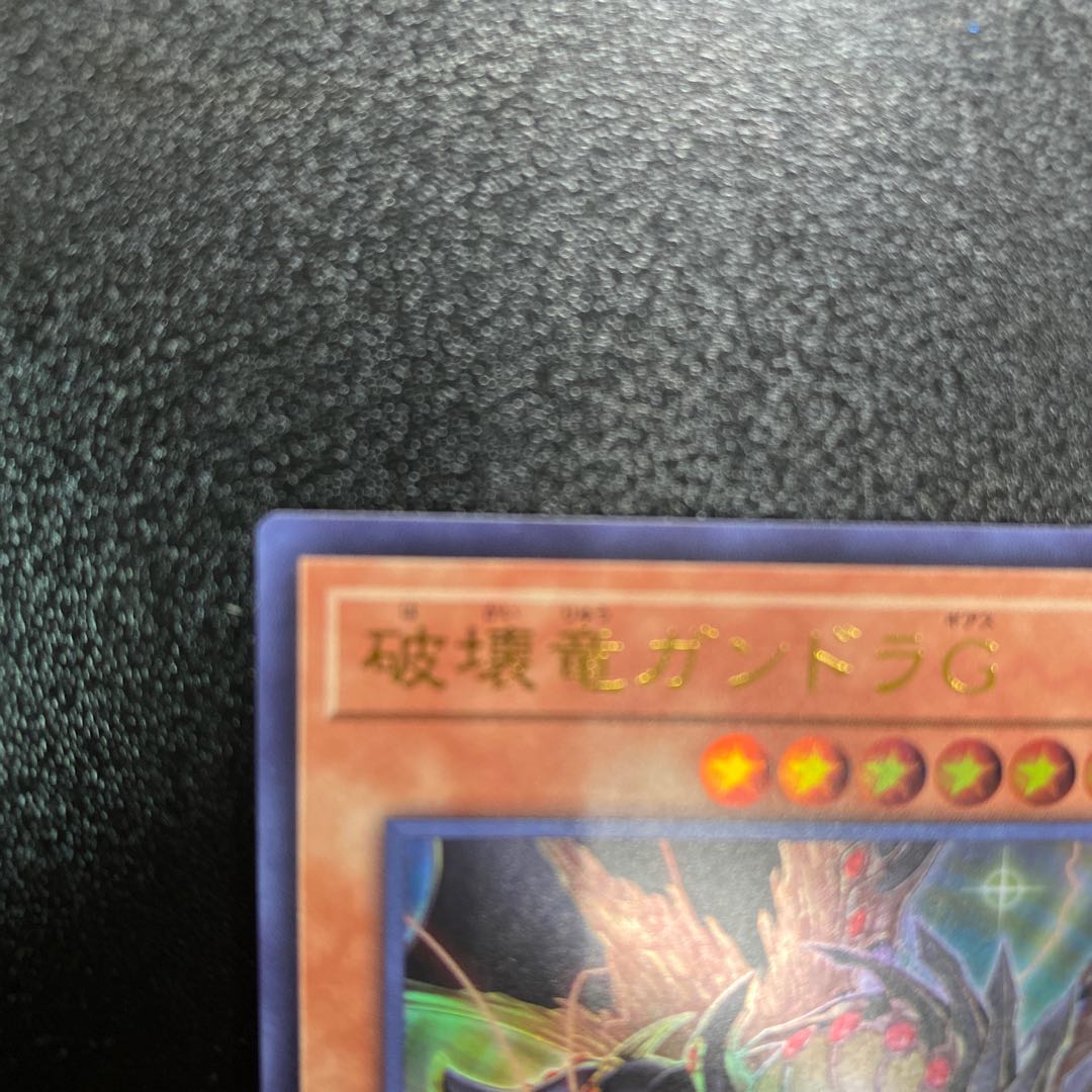 Gandora the Dragon of DestructionG Ultra rare LEDE-JP001